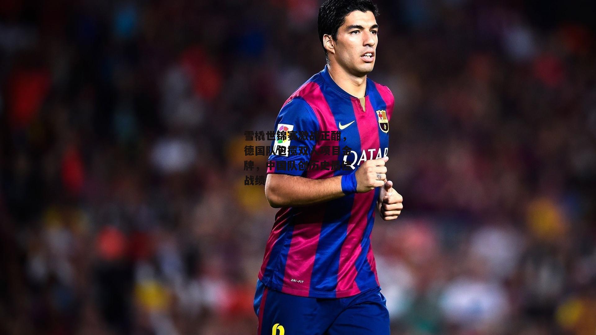 雪橇世锦赛激战正酣，德国队包揽双人项目金牌<a href=