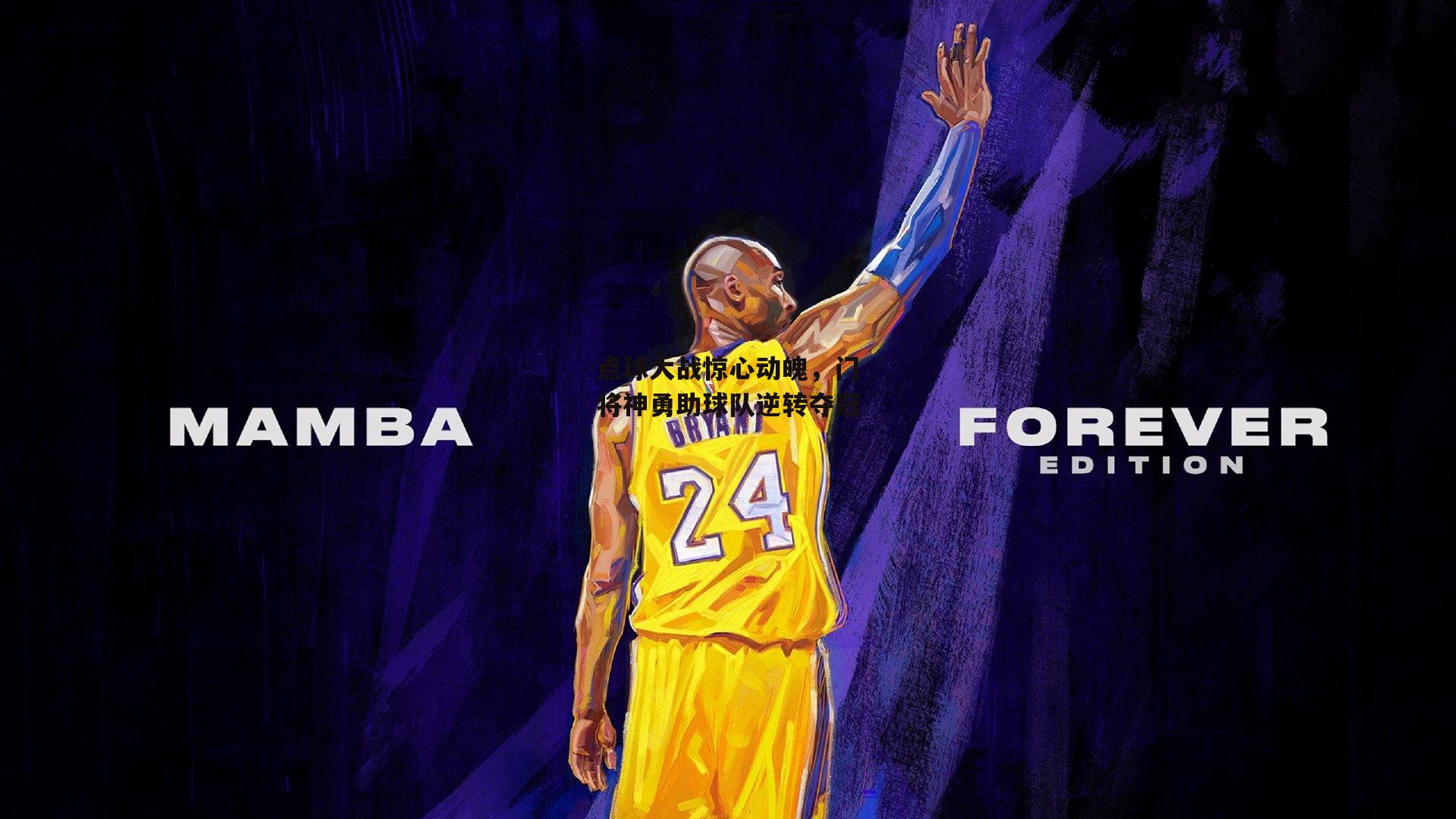 点球大战惊心动魄,门将神勇助球队逆转夺冠