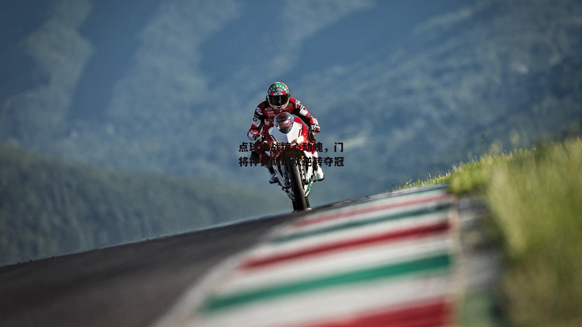 点球大战惊心动魄,门将神勇助球队逆转夺冠