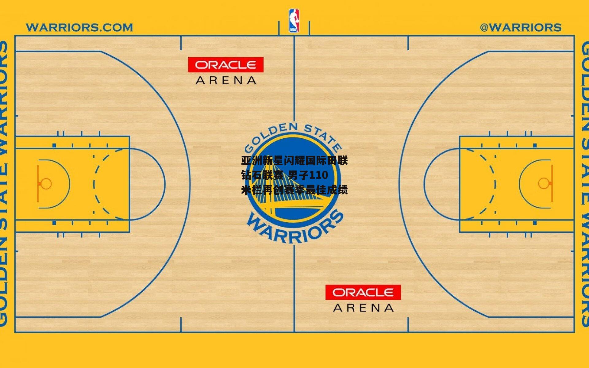 亚洲新星闪耀国际田联钻石联赛 男子110米栏再创赛季最佳成绩