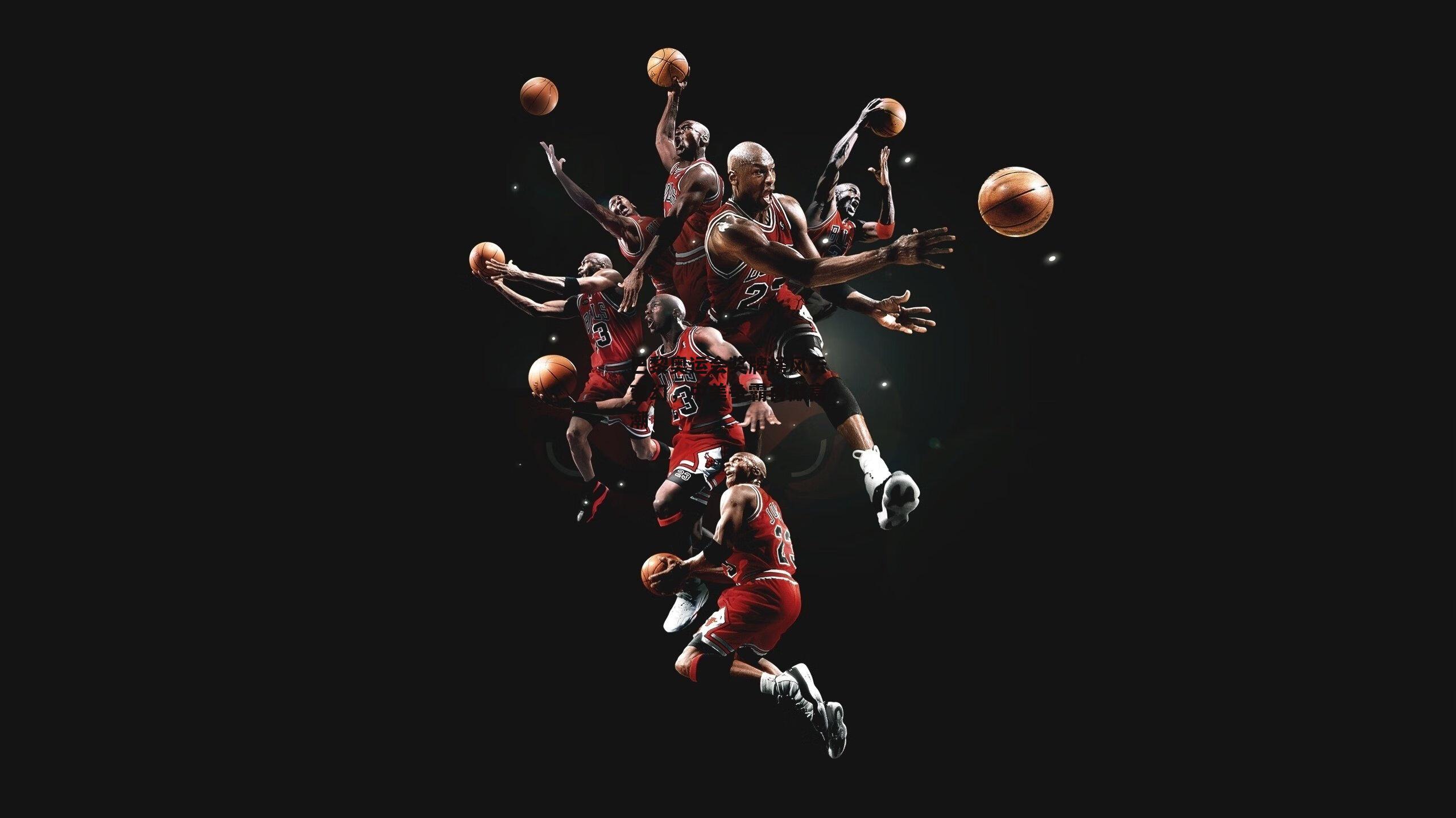 巴黎奥运会奖牌榜风云变幻,中美争霸再掀高潮