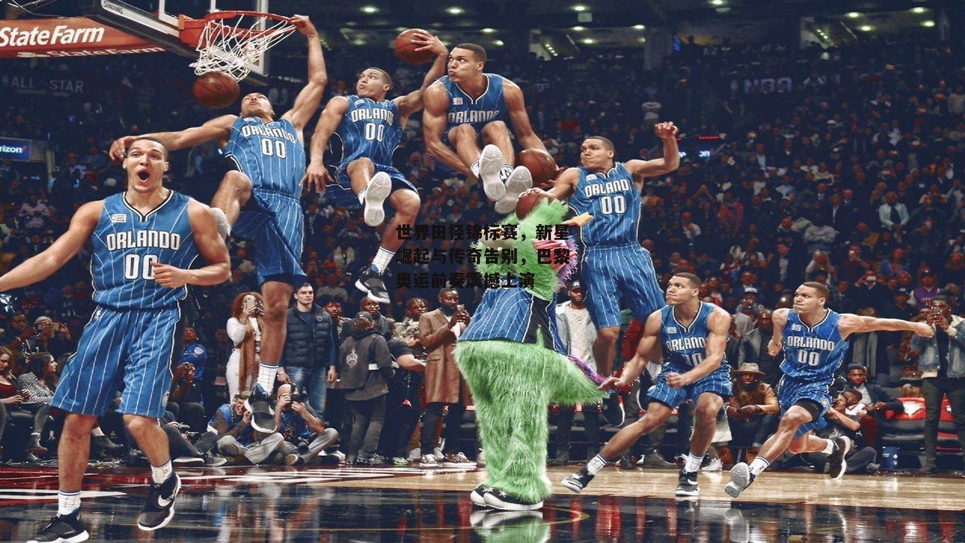 世界田径锦标赛,新星崛起与传奇告别,巴黎奥运前奏震撼上演